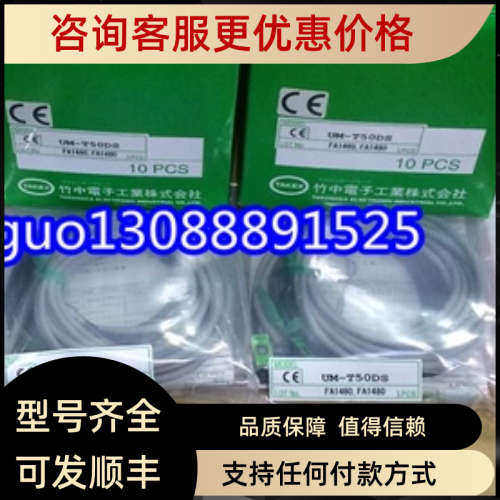 议价UM-T50DS UM-TL50S+UM-TR50DS) 竹中SEEKA对射型光电开关