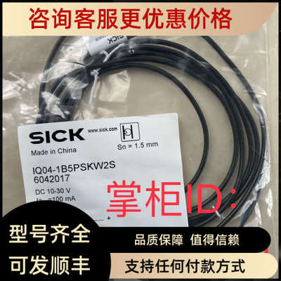 议价IQ04-1B5PSKW2S IQ08-02BNOKW2S IQ40-20BPPKK0SSick
