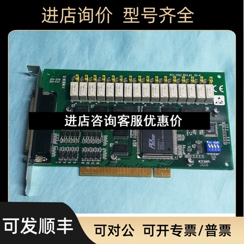 研华采集卡PCI-1762 议价