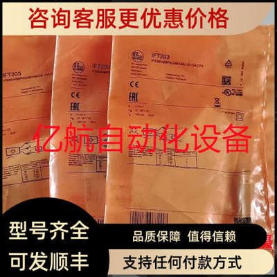 议价IFM易福门传感器 IFT258 IFC275 IFC276 IFC277