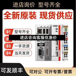 0115 倍福Beckhoff 0112 0111 PLC控制器议 CX9020