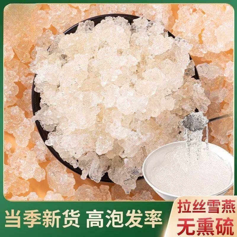 精选雪燕干货 100g 手工挑拣少杂质 植物燕窝搭桃胶皂角米更划算