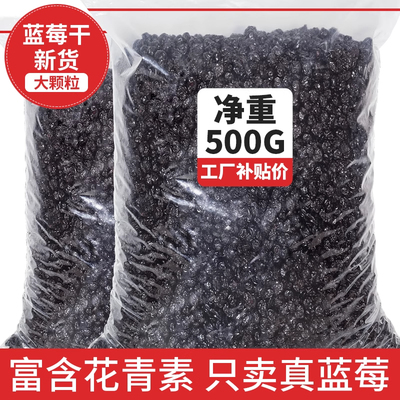 蓝莓干果脯纯冻干莓果原味非无糖无添加烘焙专用商用批发蓝莓果干