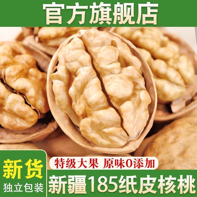 纸皮核桃官方旗舰店2025新货新疆特产阿克苏185薄皮原味生核桃仁