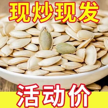 2024年新货大颗粒南瓜子原味散装椒盐炒熟纸皮南瓜籽休闲坚果零食