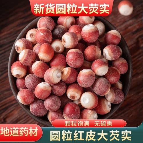 正宗肇庆芡实干货官方旗舰店新货无硫鸡头米整粒半开芡实米批发