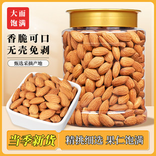 无壳巴旦木仁原味熟特大颗粒扁桃仁 400g烘焙原料办公室解馋干果
