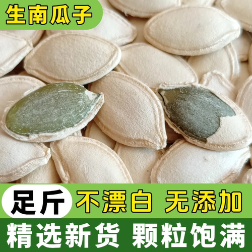 大颗粒新货生南瓜子带壳原味生晒新货南瓜子坚果炒货休闲零食批发
