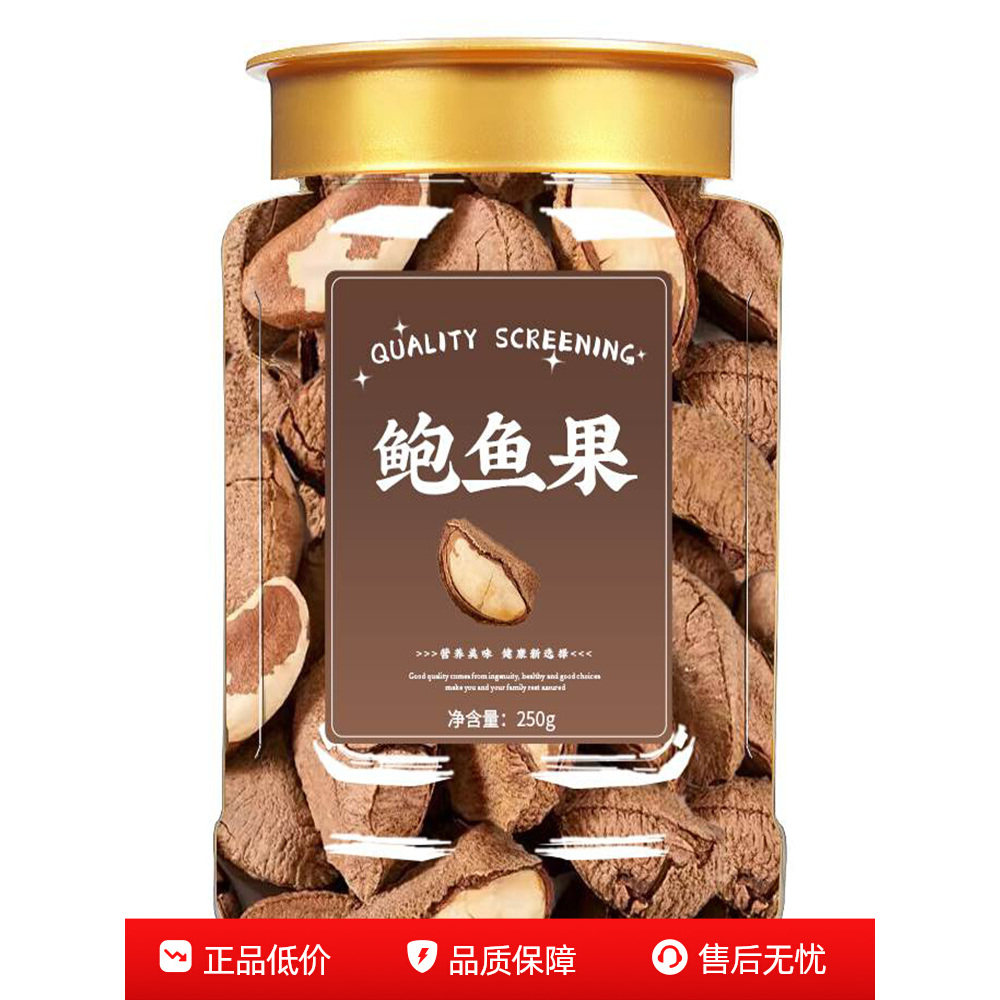 鲍鱼果500g巴西坚果进口原味补富硒孕妇包沙漠果非新疆特产旗舰店