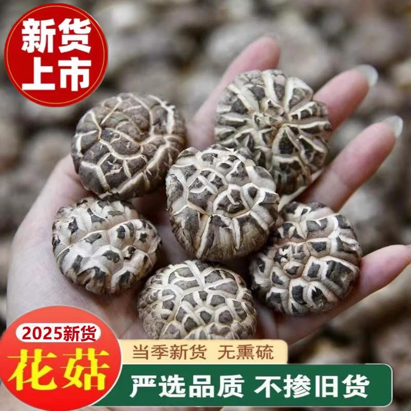 花菇干货500g特级无硫椴木干香菇食用菌菇冬蘑菇香菇农家商用包邮