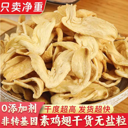 无盐粒素鸡翅干货大豆蛋白素肉干豆皮腐竹凉拌食材火锅麻辣豆制品