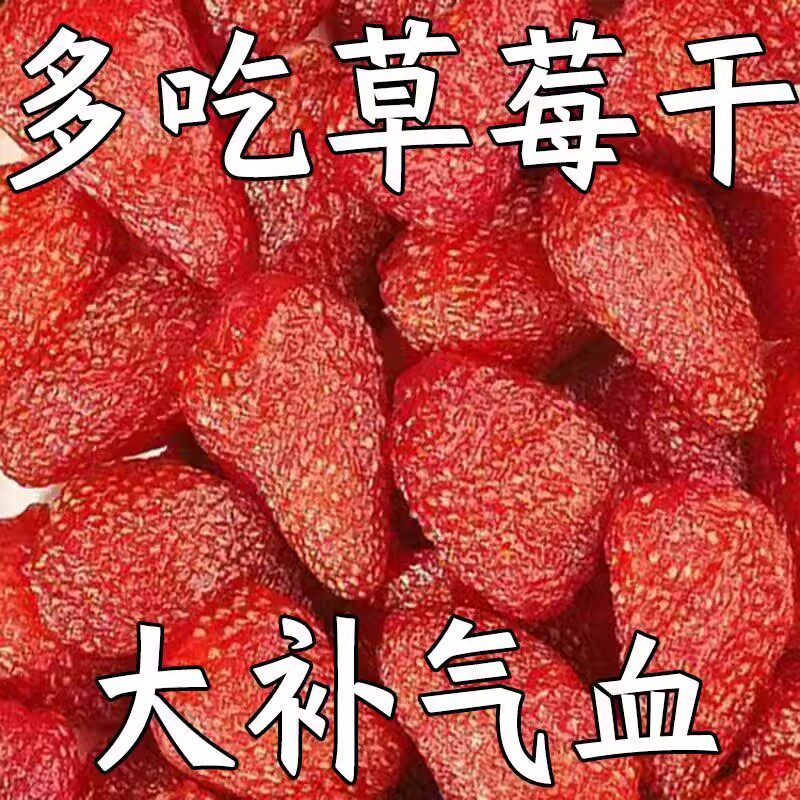 【新货】草莓干大袋水果干果脯蜜饯办公室休闲零食小吃刺梨果新鲜