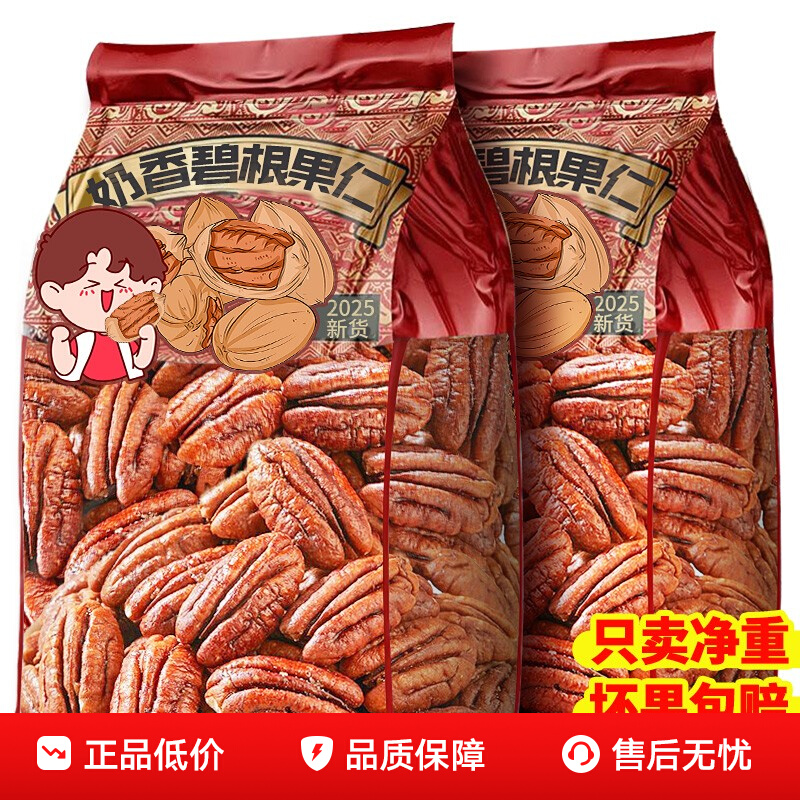 碧根果仁正品官方旗舰店原味无长寿坚碎添加新炒货散称零食批发宗