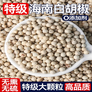 正宗海南白胡椒粒官方旗舰店特调级味香料干货特产煲汤调馅可打粉
