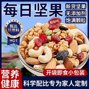 每日坚果混合坚果仁无添加无糖低盐孕妇儿童健康休闲营养食品零食