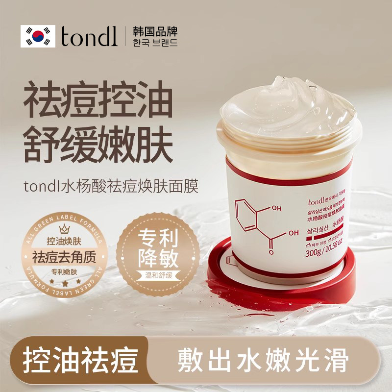 水杨酸面膜祛痘痘淡化痘印涂抹式收缩毛孔控油面部保湿补水去角质