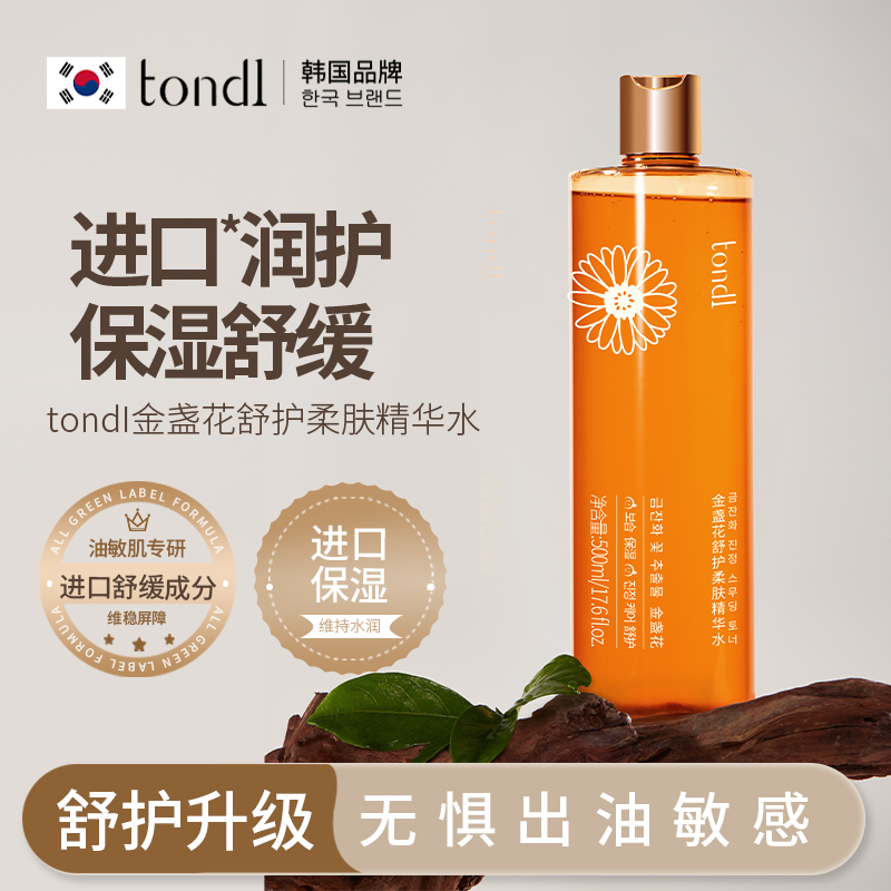 金盏花爽肤水男士补水保湿收缩毛孔女妆前湿敷护肤精华水官方正品