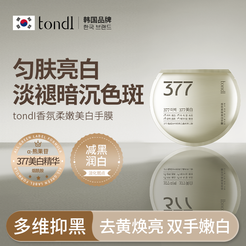 377手膜手套嫩白保湿美白去手纹祛斑护手部霜滋润补水防干裂粗糙