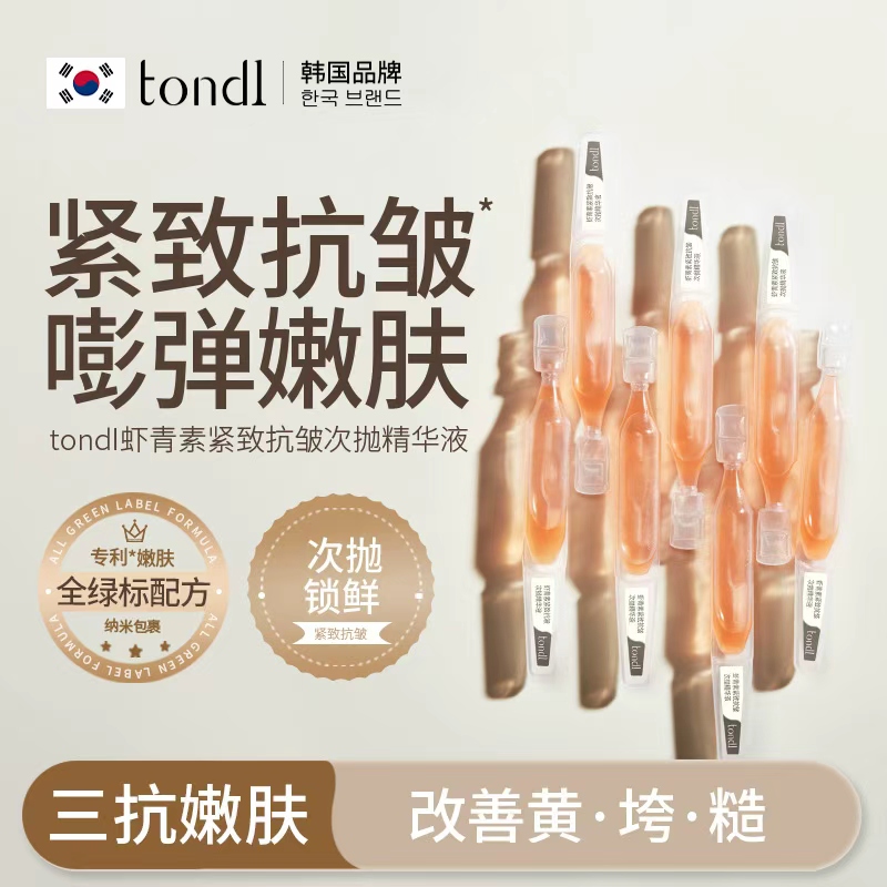 虾青素次抛精华液小样去紧致抗皱黄面部补水保湿小支便携官方正品
