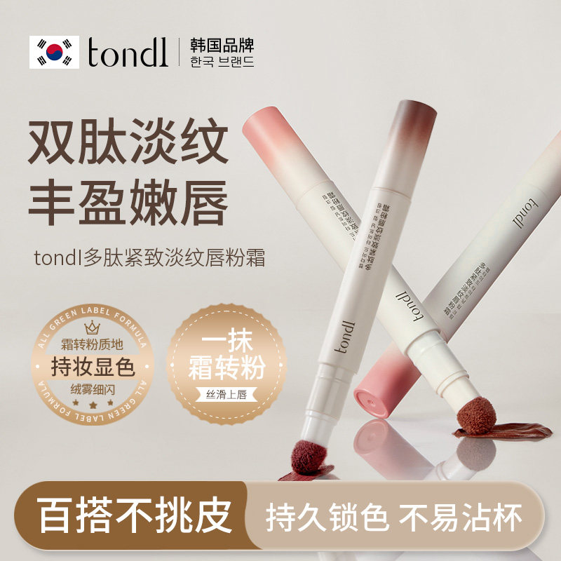 多肽唇粉霜雾面口红唇泥唇膏女显白淡纹哑光唇釉伪素颜不沾杯唇彩