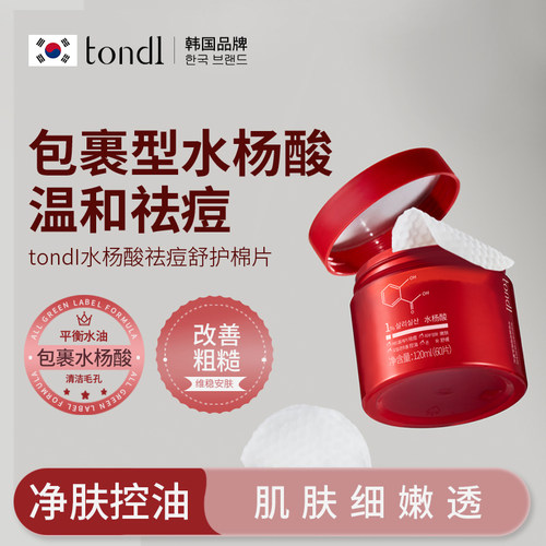 Tondi温和不刺激水杨酸祛痘棉片