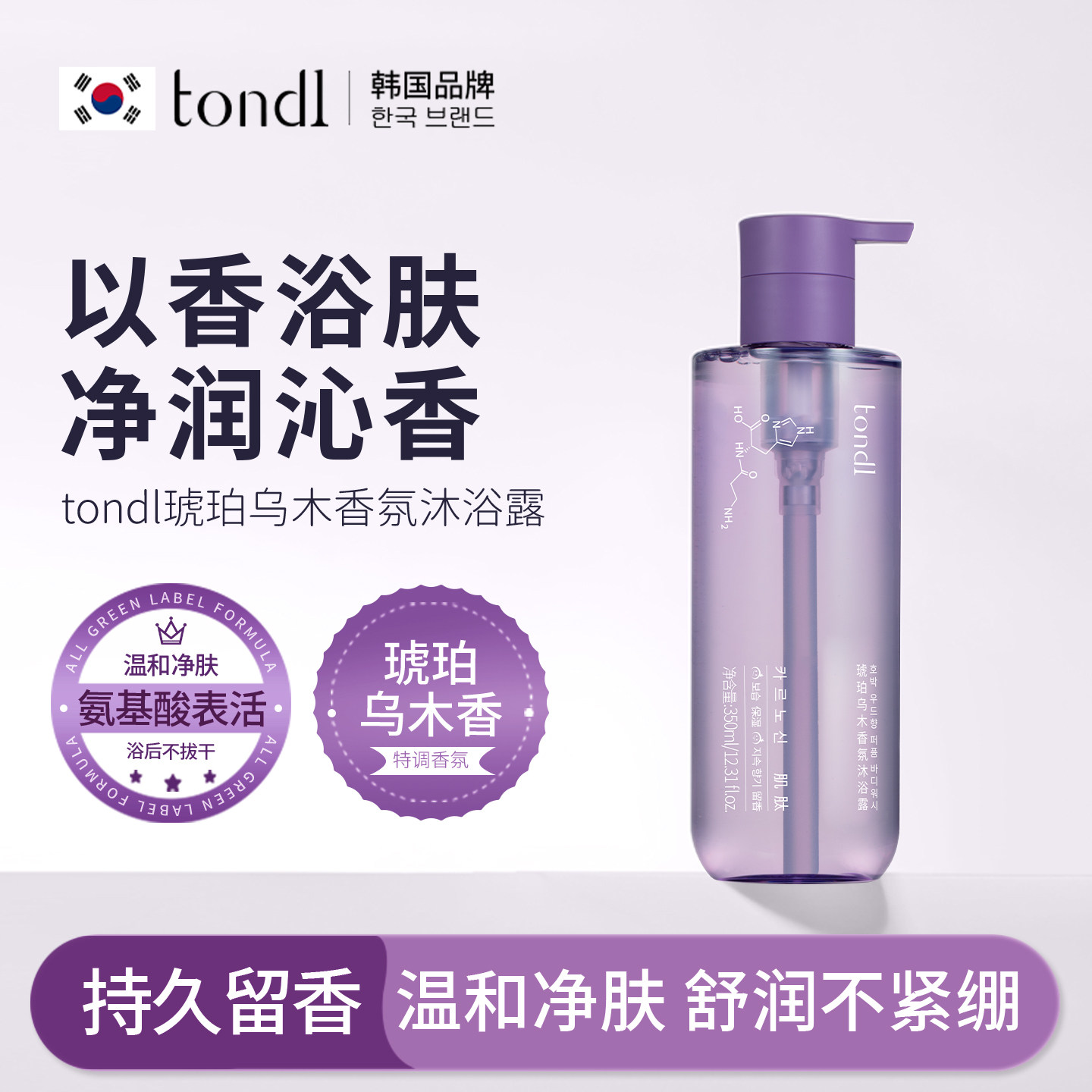 tondi琥珀乌木香氛沐浴露液持久留香水男女士滋润保湿沐浴液正品