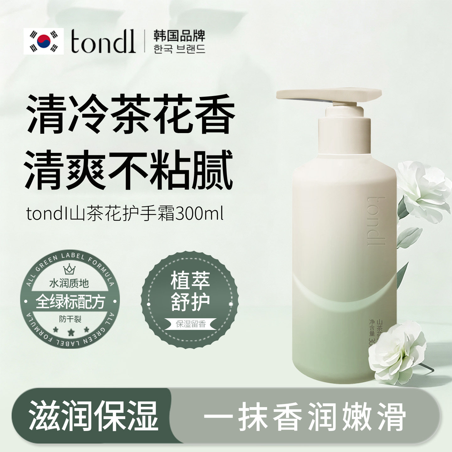 山茶花护手霜按压式滋润补水长效保湿防干裂粗糙烟酰胺身体乳正品