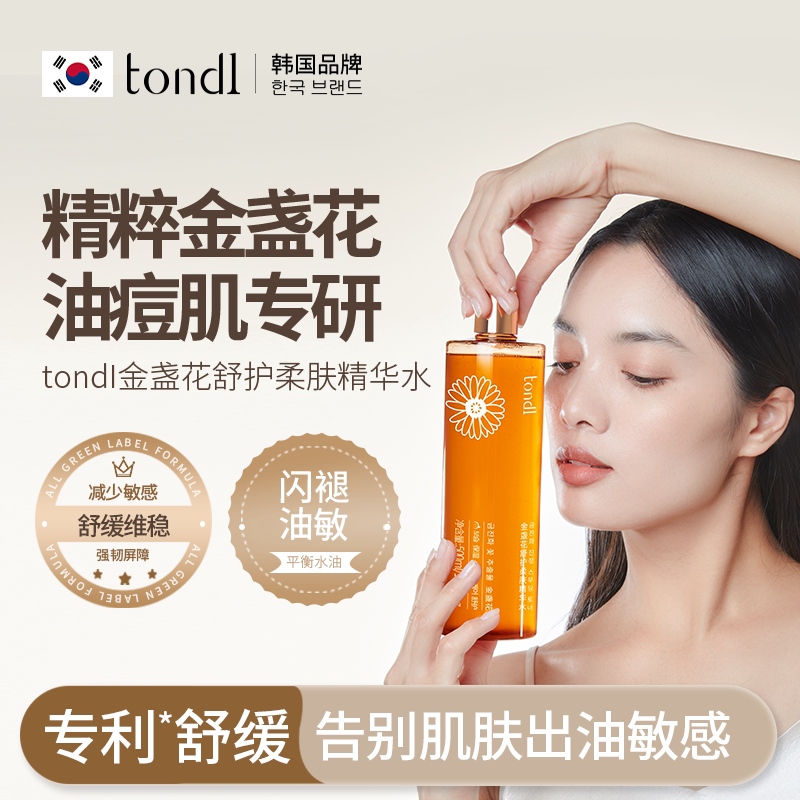 金盏花爽肤水男士补水保湿收缩毛孔女妆前湿敷护肤精华水官方正品