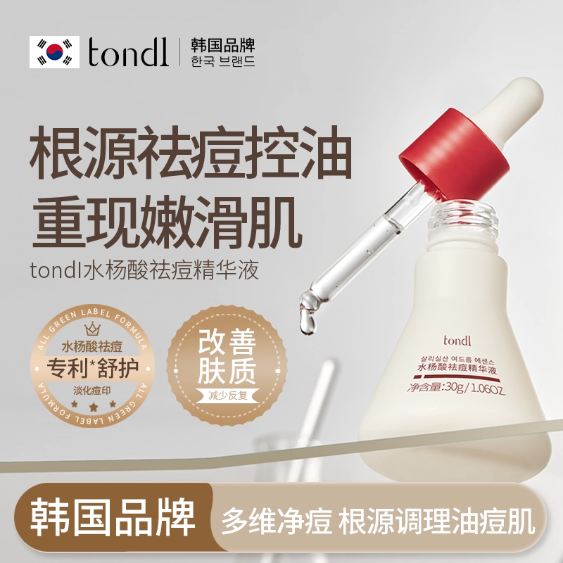 水杨酸祛痘精华液女祛痘印豆痘坑淡化痘印控油青少年补水保湿男士