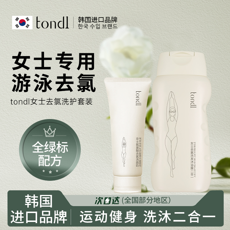 女士游泳专用除去氯洗发水沐浴露二合一必洗护去氯洗面奶装备用品