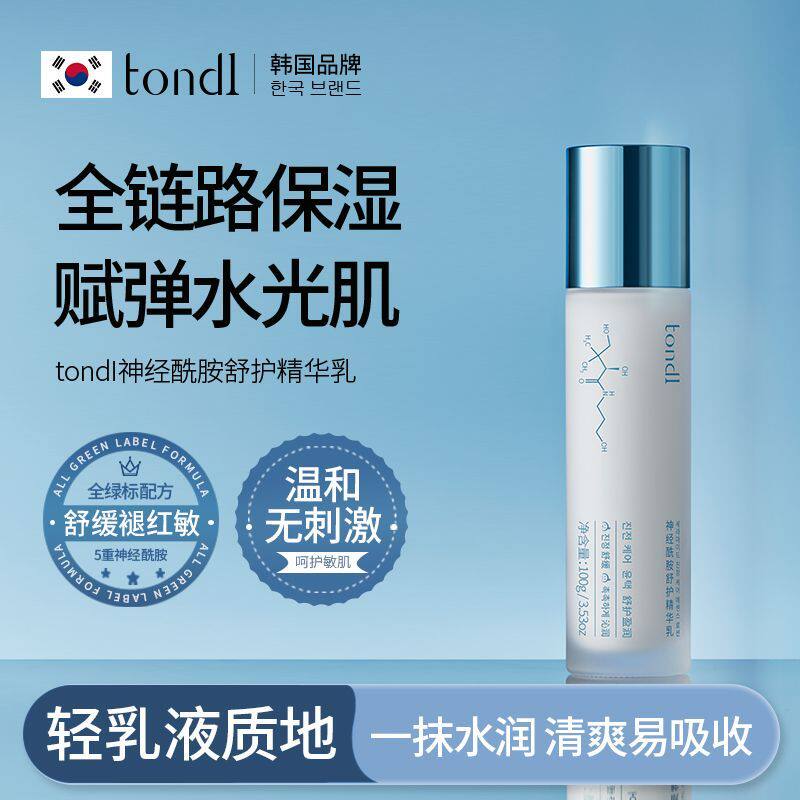 Tondi神经酰胺舒护精华乳保湿舒润温和褪红敏一抹水润易吸收男女
