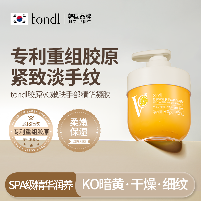 【保湿滋润】胶原VC精华凝胶