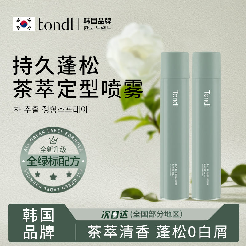 TONDI发胶定型喷雾男士持久清香卷发发型头发女自然蓬松干胶发蜡