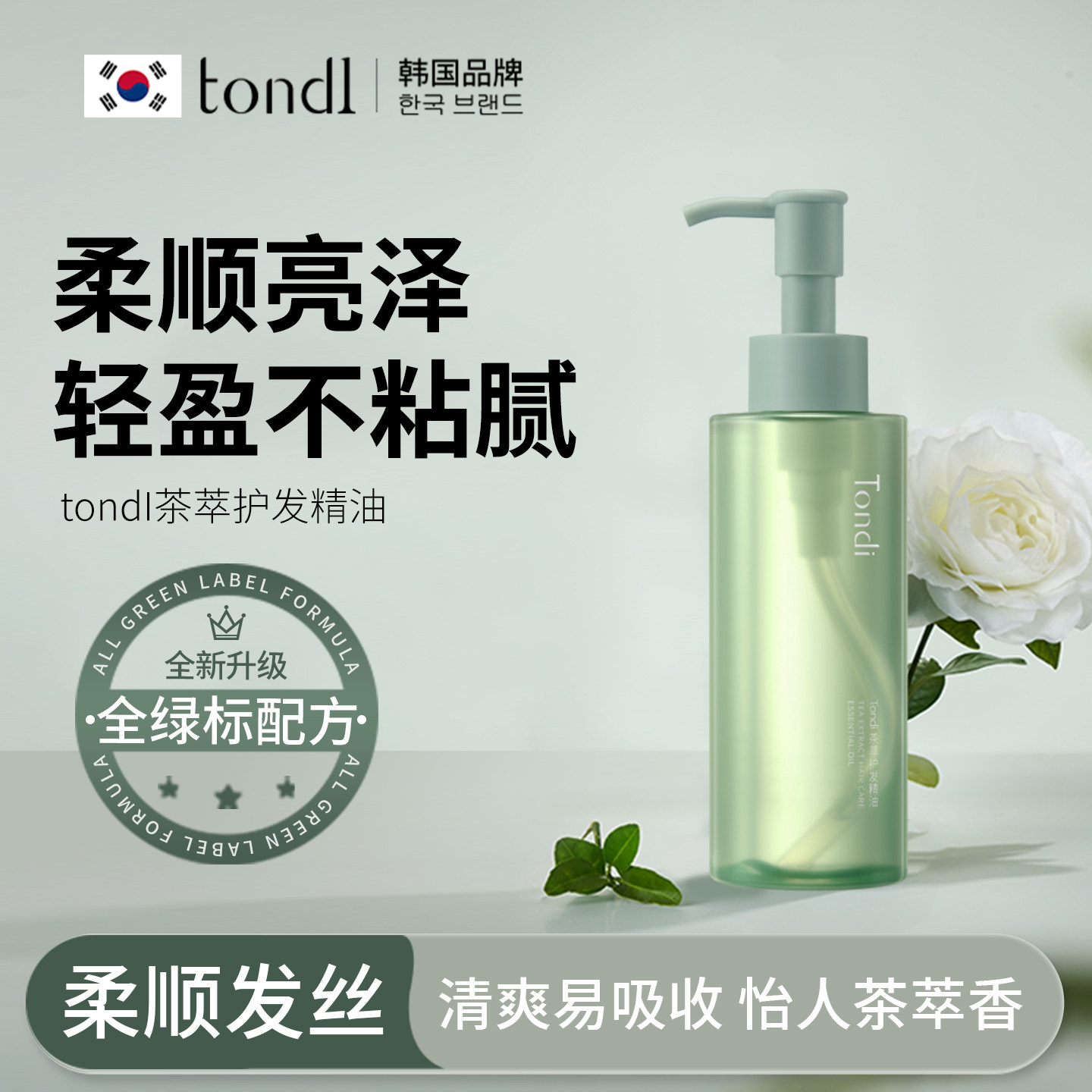 Tondi发油女士护发精油修护干枯防毛躁柔顺持久留香亮泽卷发专用