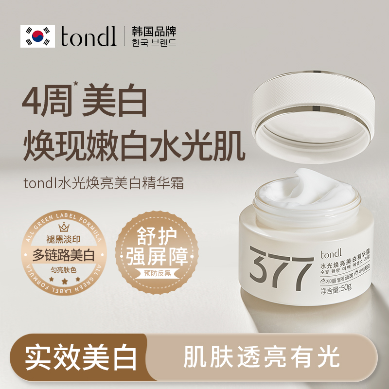 Tondi377美白面霜提亮去黄淡袪斑女男士秋冬保湿滋润补水干皮护肤
