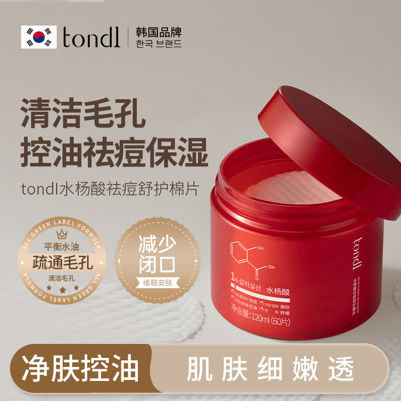 Tondi水杨酸棉片罐装刷酸湿敷棉正品祛痘去闭口粉刺清洁淡化痘印