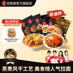 新加坡进口Primataste百胜厨叻沙拉面咖喱laksa非油炸方便面速食