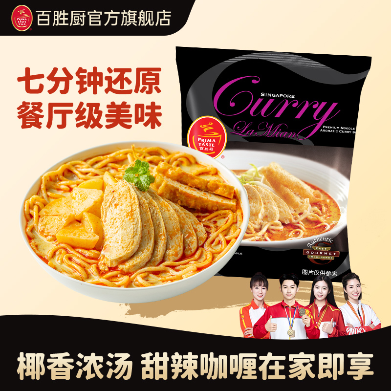 新加坡进口Primataste百胜厨咖喱风味蒸拉面(非油炸方便面)178g