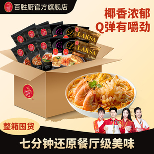 新加坡伴手礼百胜厨全麦叻沙咖喱虾汤黑胡椒辣椒螃蟹拉面整箱团购