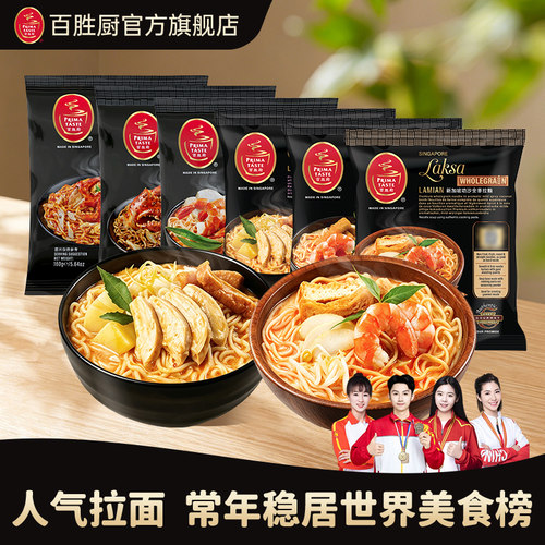新加坡Primataste百胜厨蒸拉面叻沙咖喱味黑胡椒辣椒螃蟹味x2包