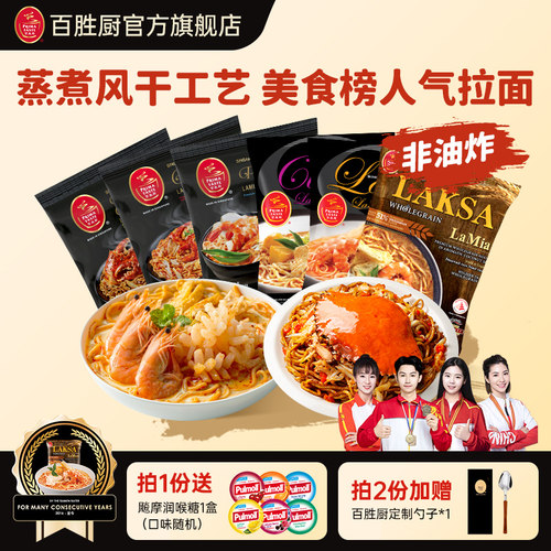 新加坡进口Primataste百胜厨叻沙拉面咖喱laksa非油炸方便面速食