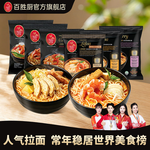 新加坡进口百胜厨叻沙咖喱螃蟹蒸拉面餐厅级料理东南亚风味x5包