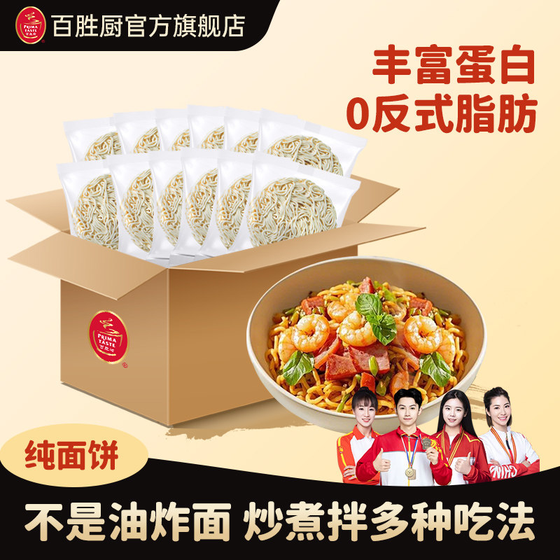 新加坡进口Primataste百胜厨小麦蒸拉面面饼整箱x24包,粮油调味/速食/干货/烘焙,待煮速食面/拉面/面皮/西式面,淘宝优惠券,粉丝福利购,淘宝优惠卷
