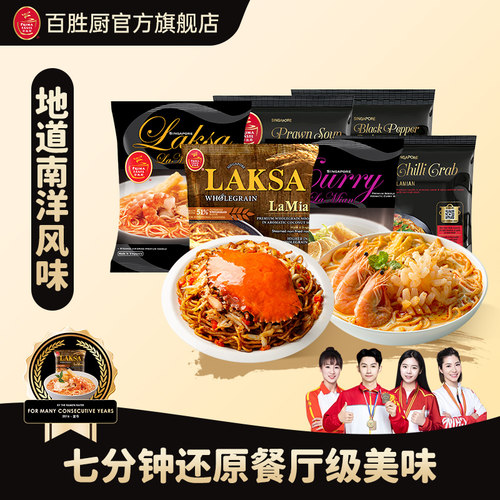 【好物体验专享】百胜厨新加坡进口叻沙全麦蒸拉面咖喱味夜宵速食