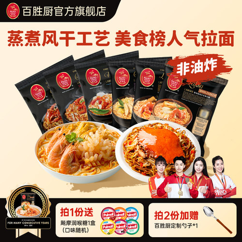 新加坡进口Primataste百胜厨叻沙拉面咖喱laksa速食方便面送礼包