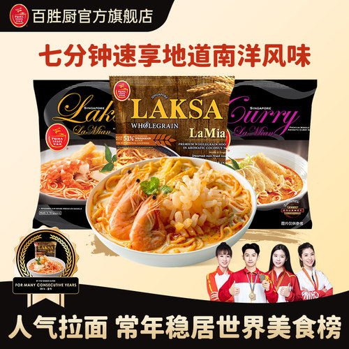 新加坡Primataste百胜厨蒸拉面叻沙咖喱味夜宵非油炸大面饼单包