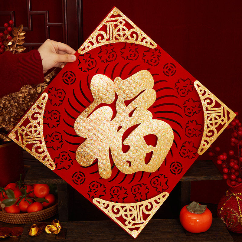2026新款福字门贴磁吸装饰大号入户门大门春节乔迁布置植绒布贴纸