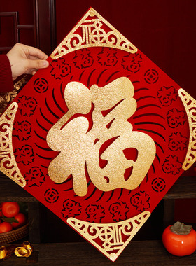 2026新款福字门贴磁吸装饰大号入户门大门春节乔迁布置植绒布贴纸