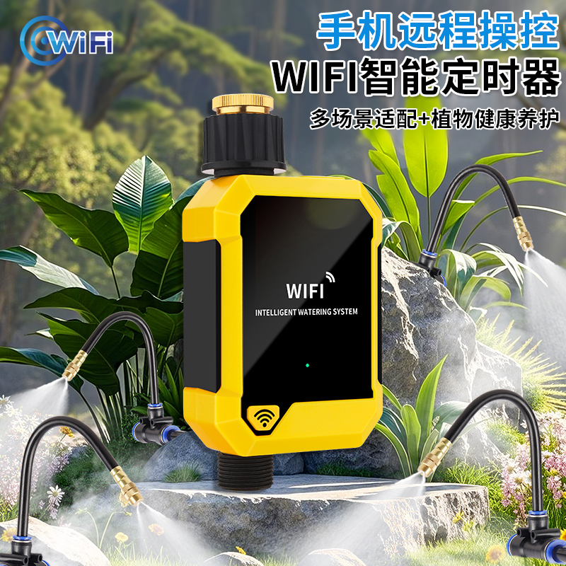 雾语园叮大屏定时器智能浇花神器