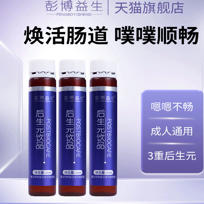 彭博益生后生元专利肠胃营养调理